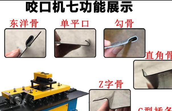 怎样维护咬口机？